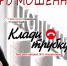 JPG Файл - ОМВД Киквидзенского района 